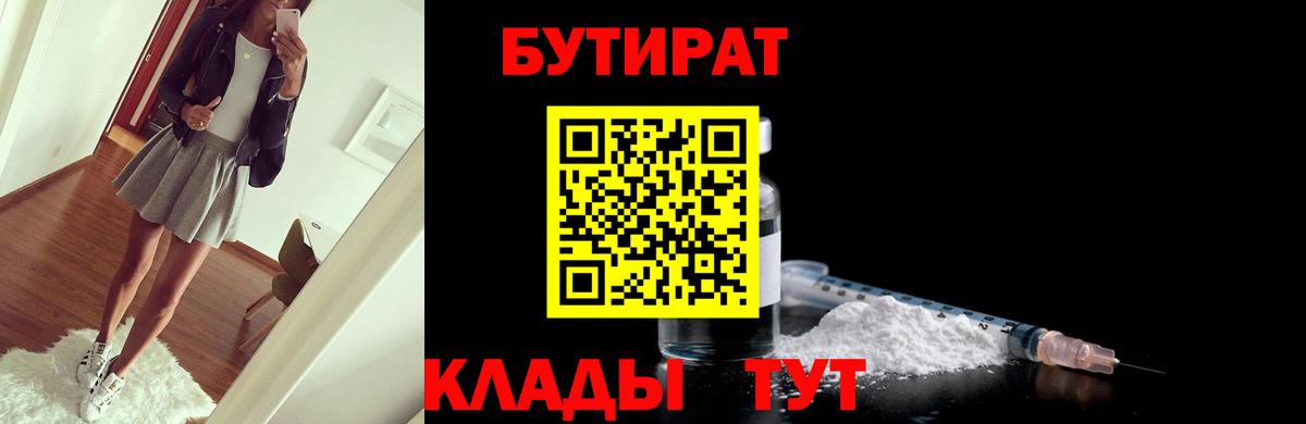 Бутират  Вход с VPN  Советская Гавань  Бутират буратино 