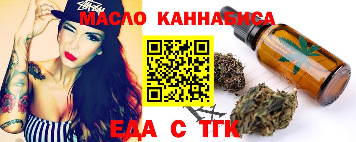 Еда ТГК конопля  Вход с VPN  Советская Гавань 