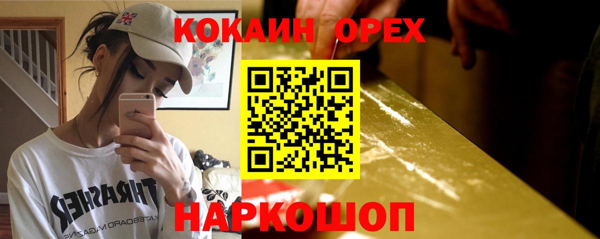 магазин продажи наркотиков  COCAIN Колумбийский  Советская Гавань  Вход с VPN  Cocaine 99% 