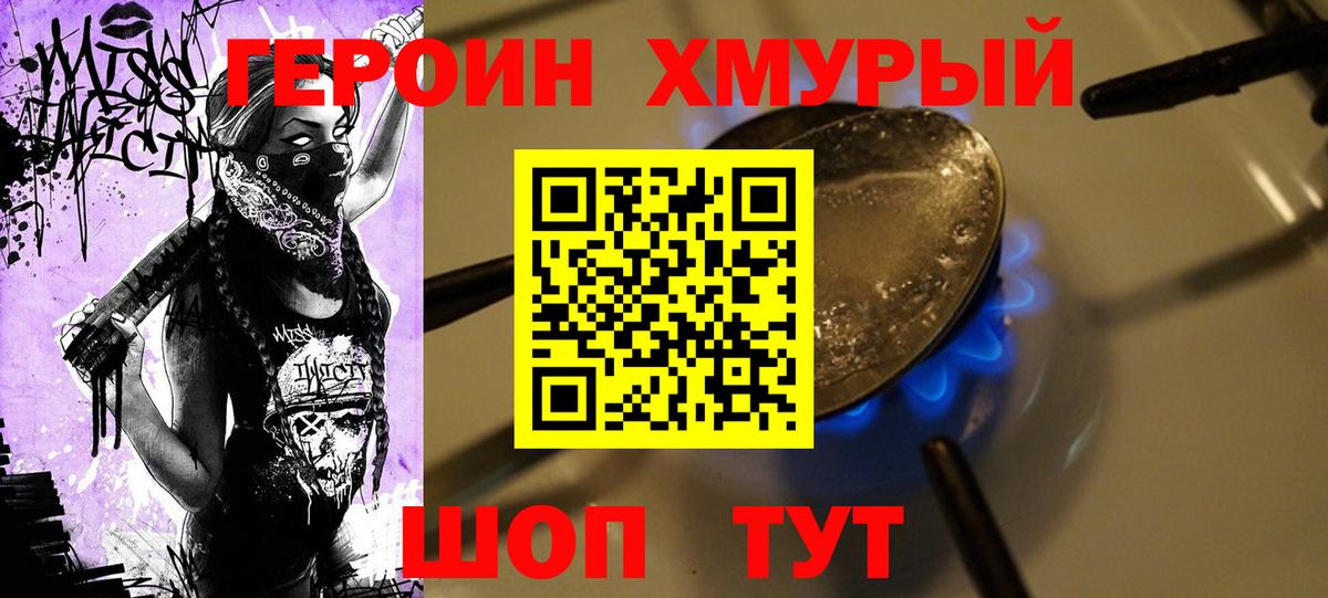 Героин Афган  Героин  Советская Гавань  Вход с VPN 