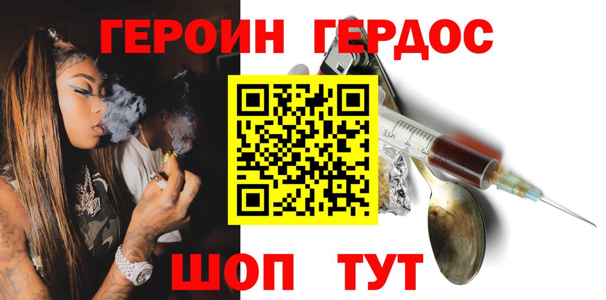 ГЕРОИН Афган Советская Гавань