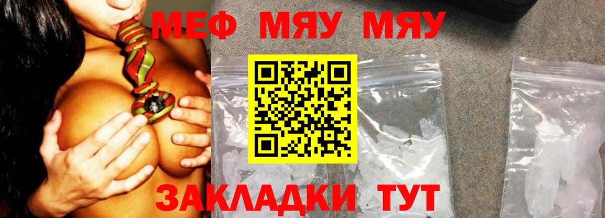 МЯУ-МЯУ 4 MMC  Вход с VPN  Меф мука  МЯУ-МЯУ  Советская Гавань 