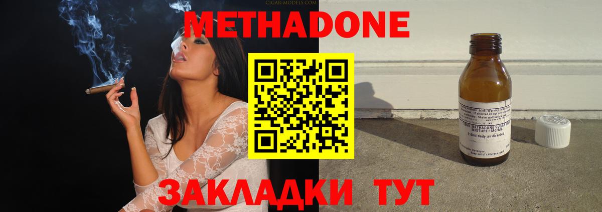 МЕТАДОН кристалл Советская Гавань
