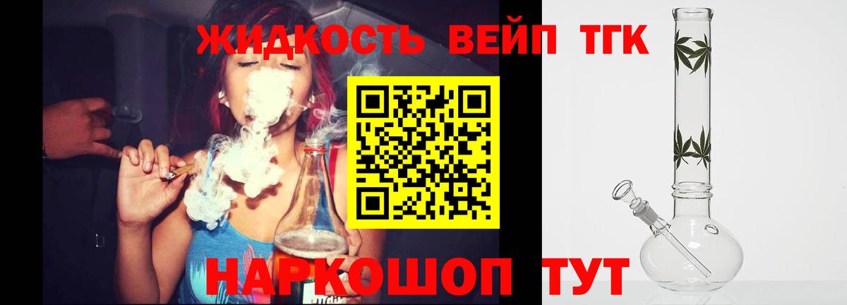 ТГК вейп с тгк Советская Гавань